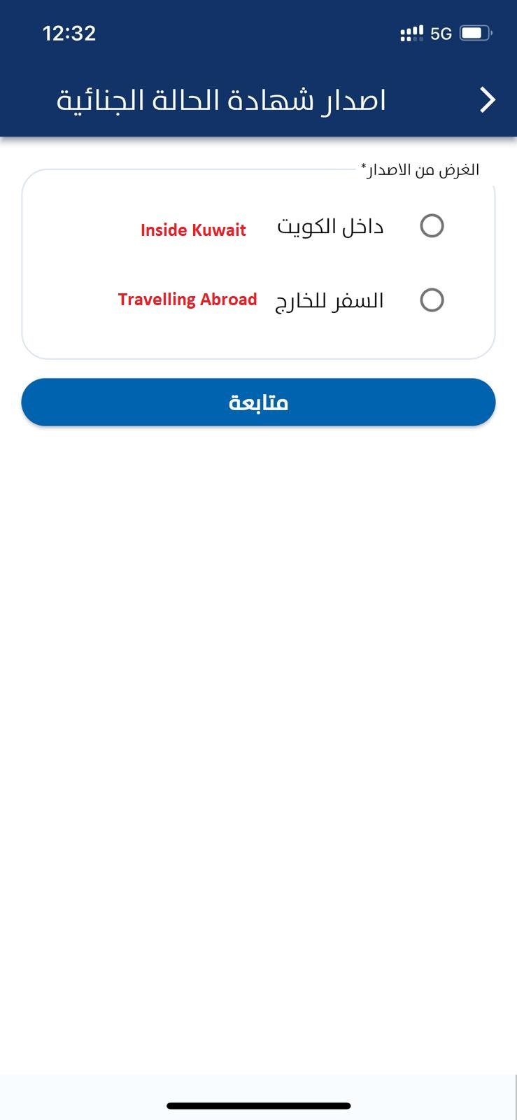 Get Your Police Clearance Certificate Pcc In A Minute Using Sahel App Kuwait Local News Get Your Police Clearance Certificate Pcc In A Minute Using Sahel App Kuwait Local News